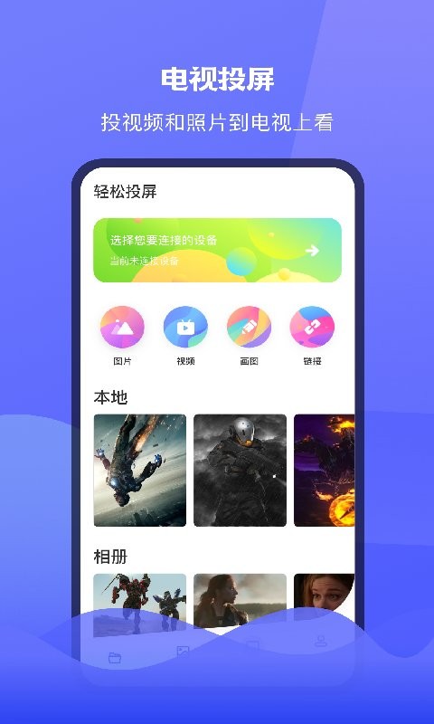 极光tv投屏官方版截图1