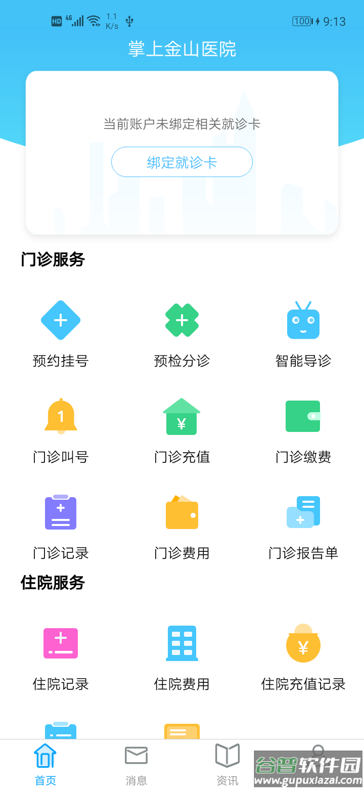 掌上金山医院app官方下载截图2