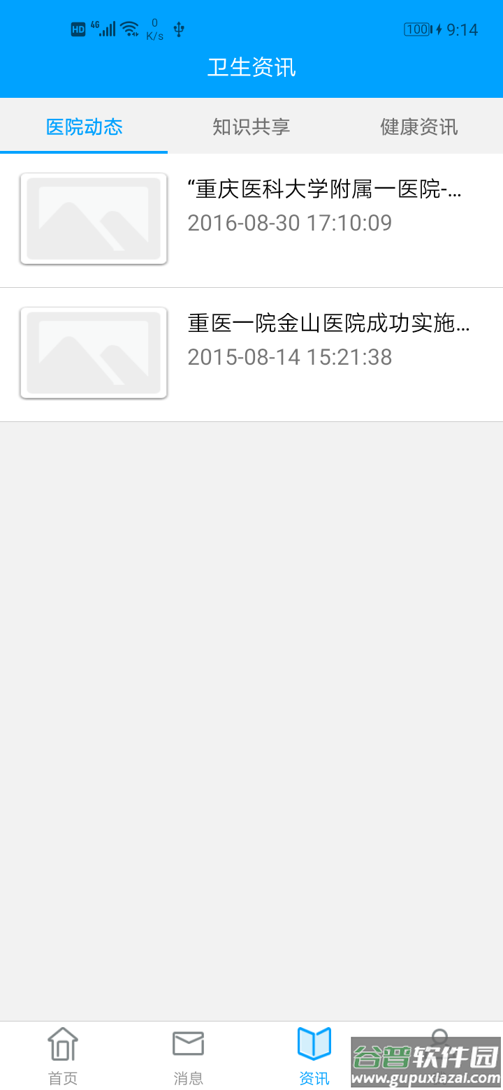 掌上金山医院app官方下载截图3