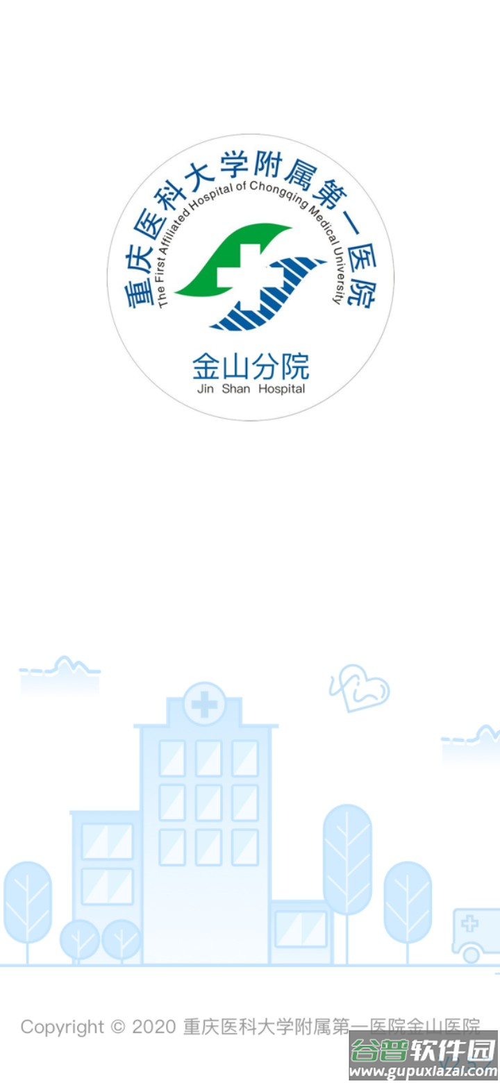 掌上金山医院app官方下载截图4