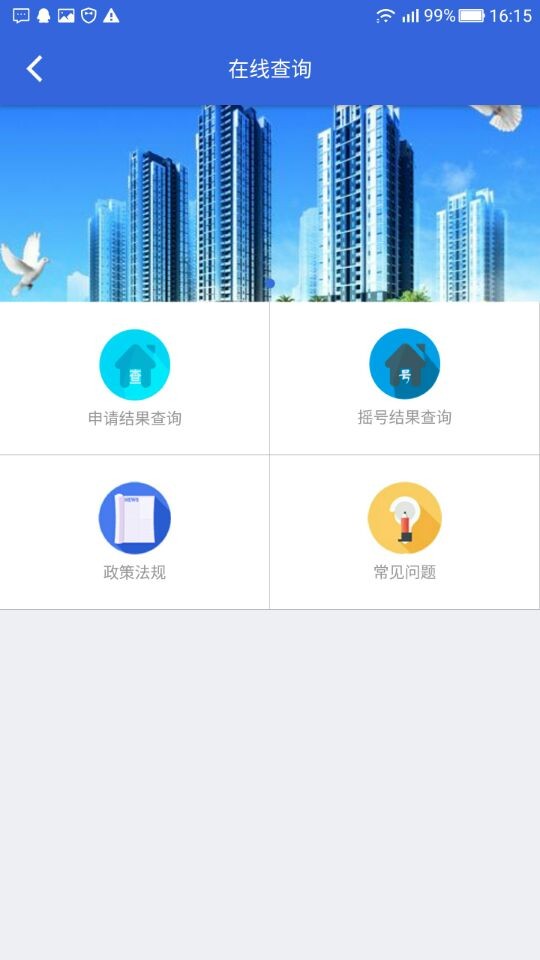 重庆公租房官方版(重庆公共租赁房)截图2