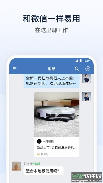 企业微信app下载安装 企业微信app下载安装