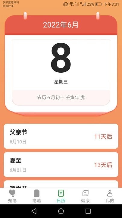 公牛充电桩app截图2