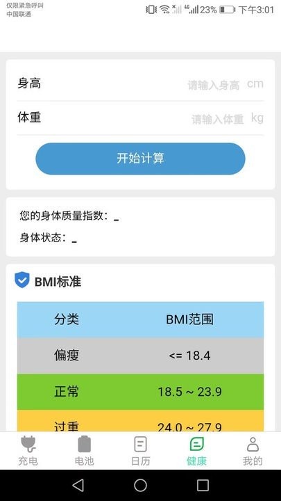 公牛充电桩app截图3