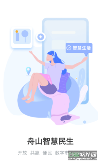 舟山智慧民生app官方下载
