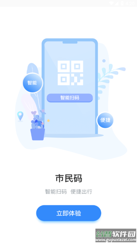 舟山智慧民生app官方下载截图2