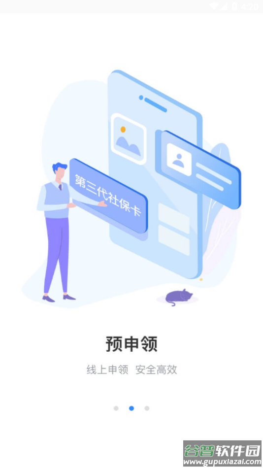 舟山智慧民生app官方下载截图3
