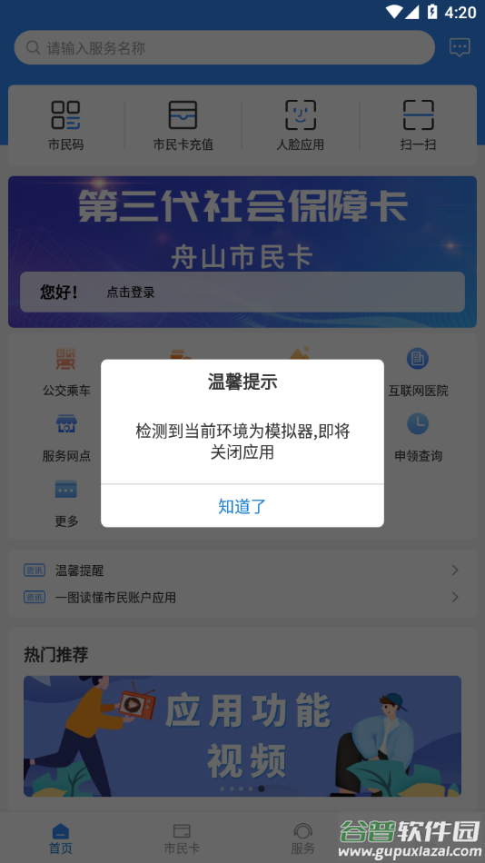舟山智慧民生app官方下载截图4