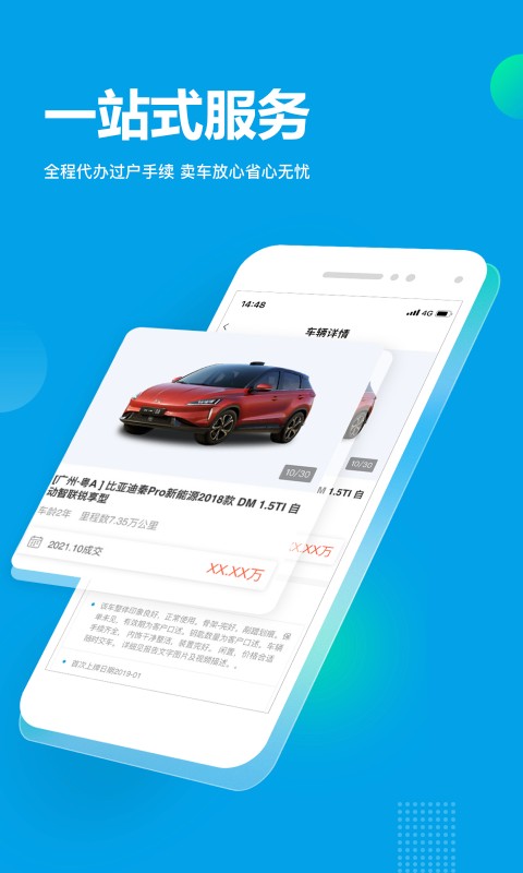 天天拍车app下载