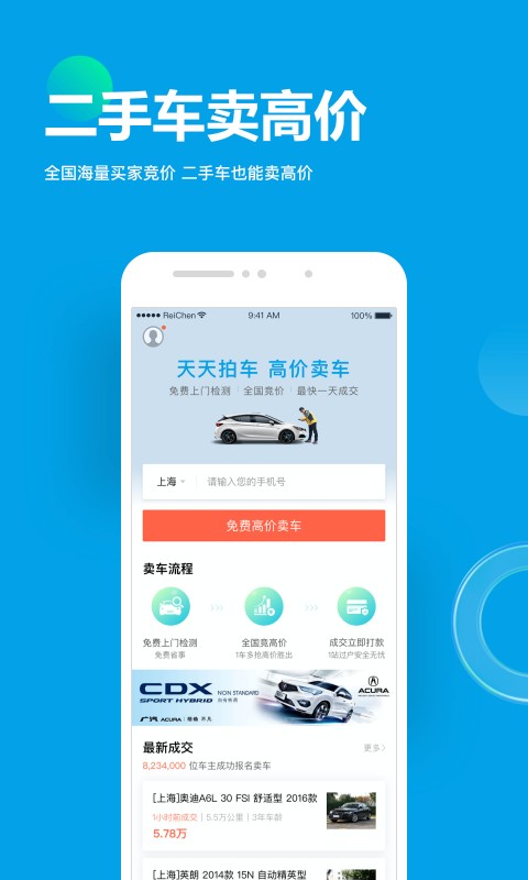 天天拍车平台截图1