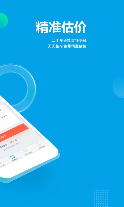 天天拍车平台截图3