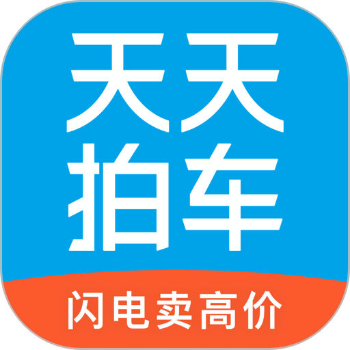 天天拍车平台v4.0.0