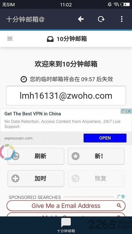 十分钟邮箱app截图1