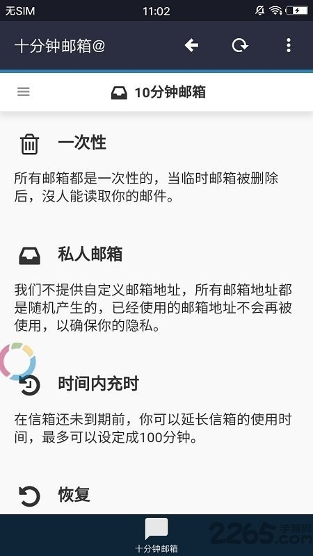 十分钟邮箱app截图2