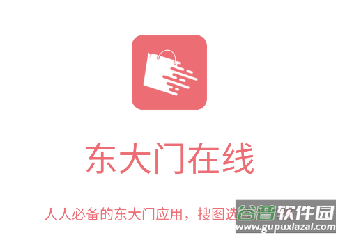 东大门在线手机版下载