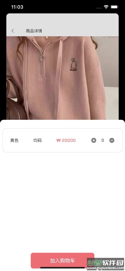 东大门在线手机版下载截图3