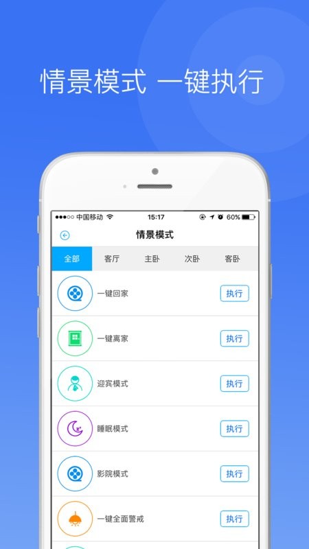 中一智能软件截图3