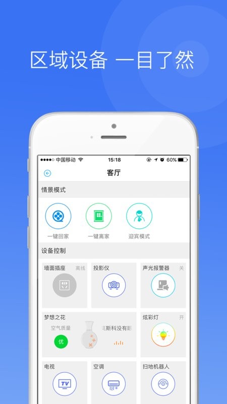 中一智能软件截图4