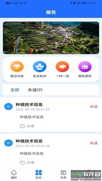 数村通村民端APP