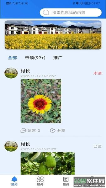 数村通村民端APP截图1