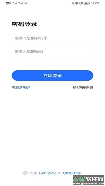 数村通村民端APP截图3