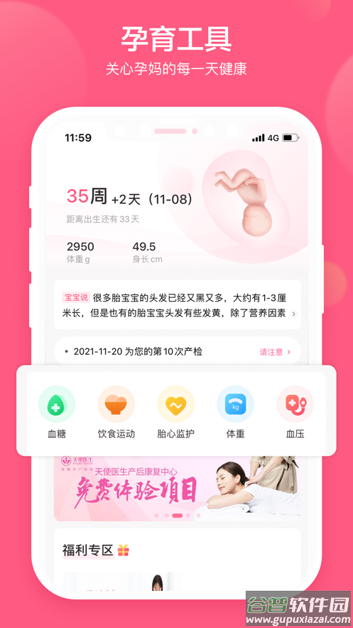 天使医生pro截图1