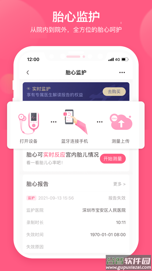 天使医生pro截图2