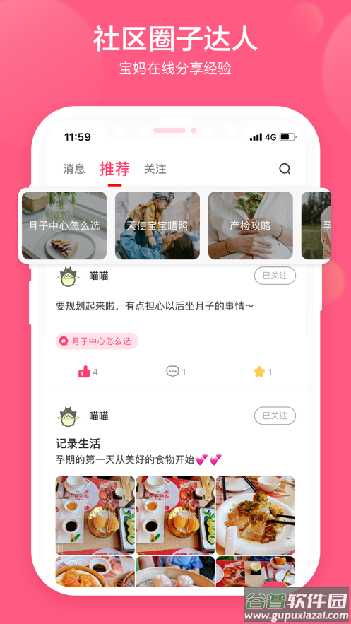 天使医生pro截图4