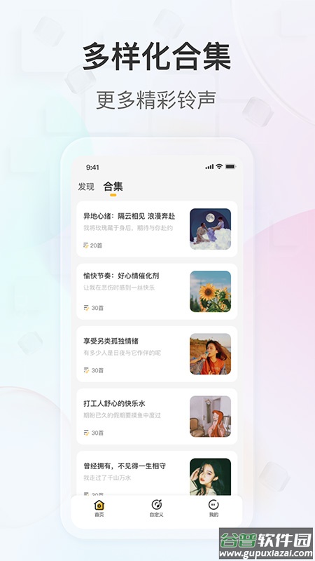 趣铃APP