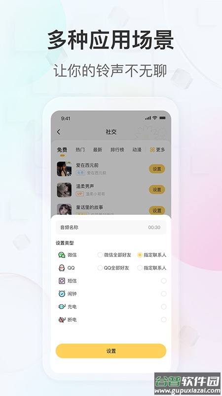 趣铃APP截图2