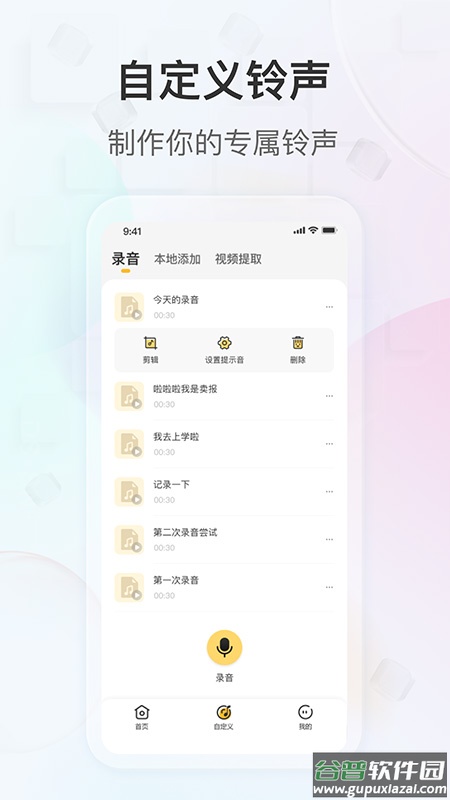 趣铃APP截图3