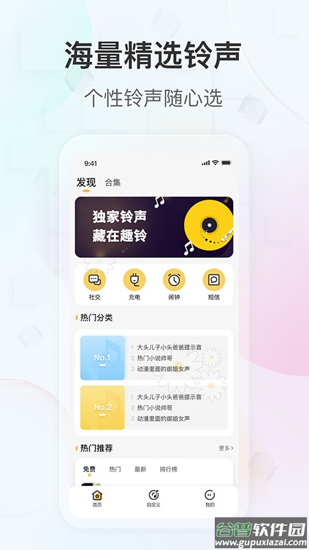 趣铃APP截图4