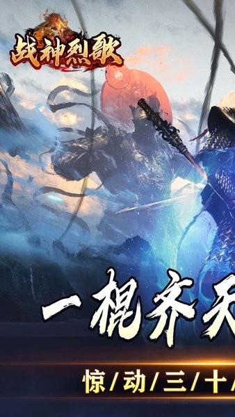 战神烈歌游戏截图1