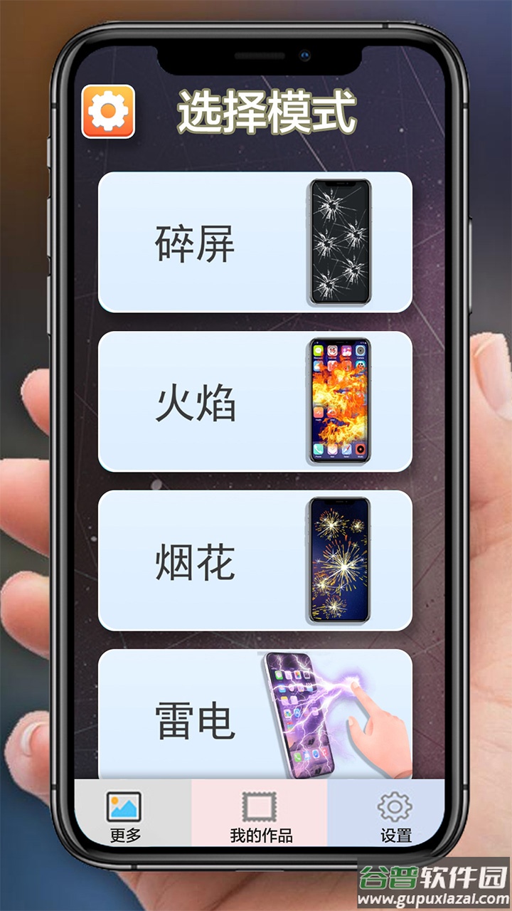 手机碎屏模拟器app截图1