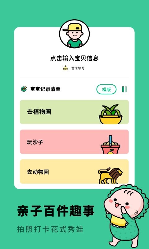 亲子生活相册app截图1