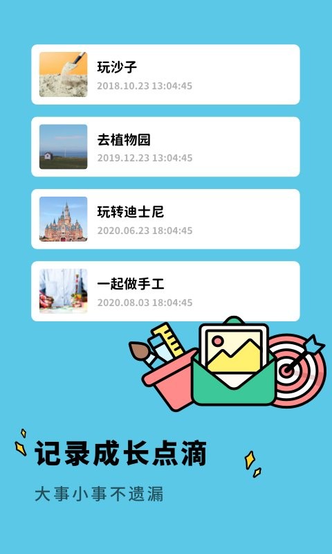 亲子生活相册app截图2