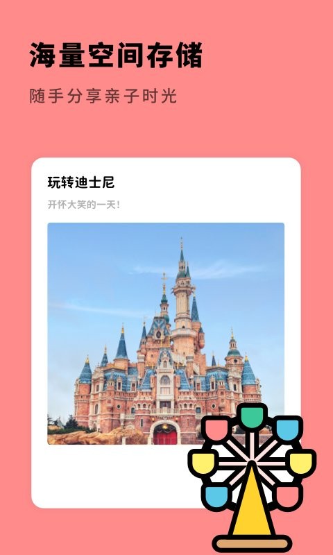 亲子生活相册app截图4