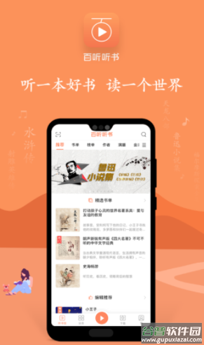 百听听书app下载