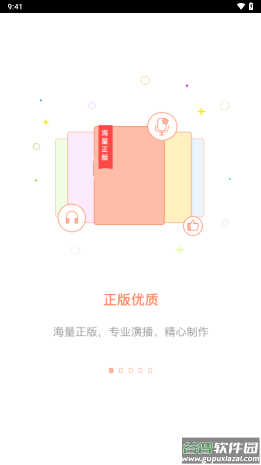 百听听书app下载截图1