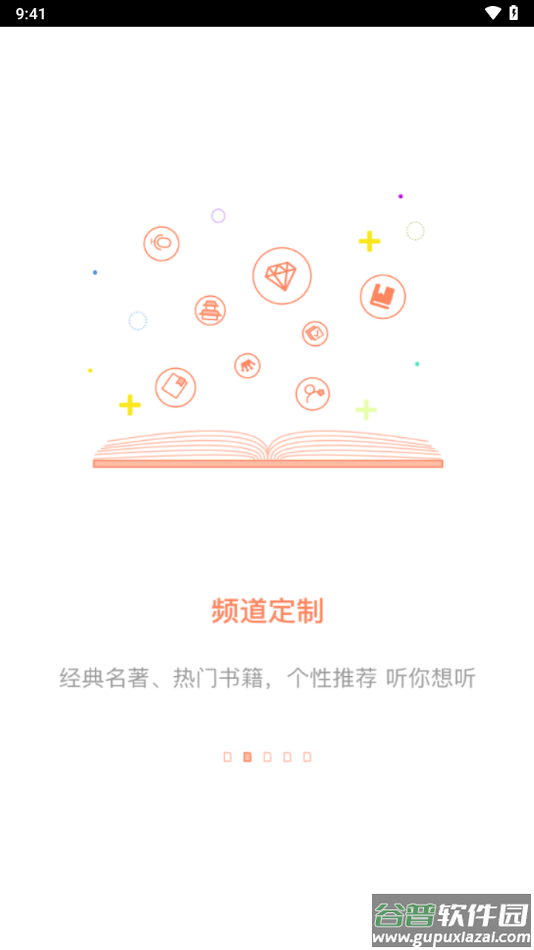 百听听书app下载截图2