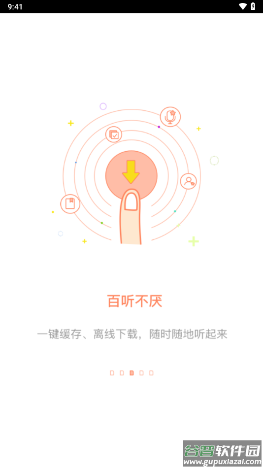 百听听书app下载截图3