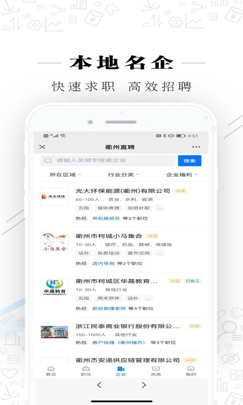 衢州直聘官方版