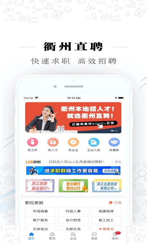 衢州直聘平台最新版截图1