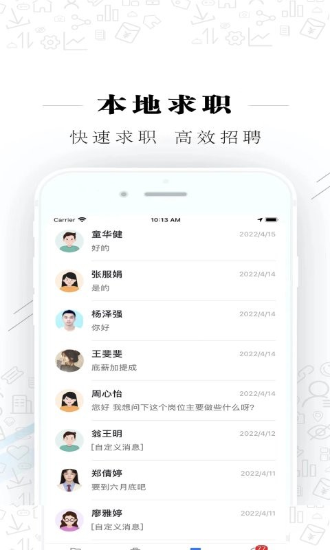 衢州直聘平台最新版截图2
