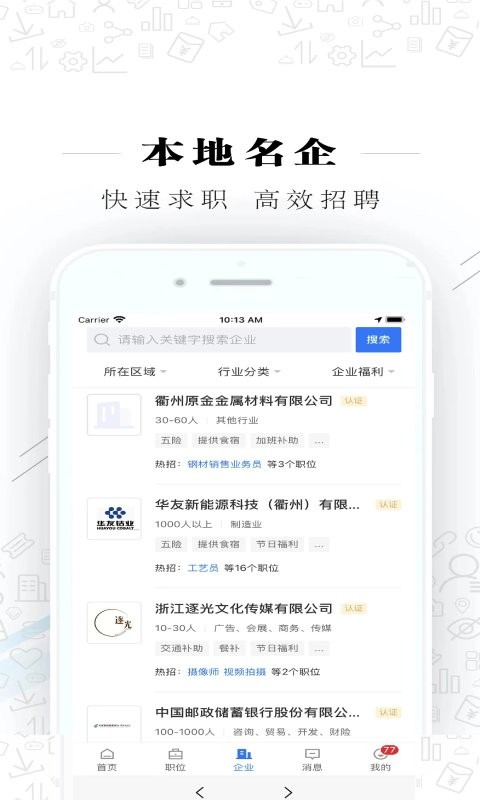 衢州直聘平台最新版截图3