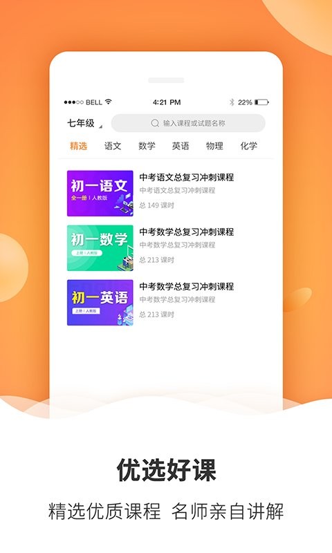 初中课程同步学习app下载