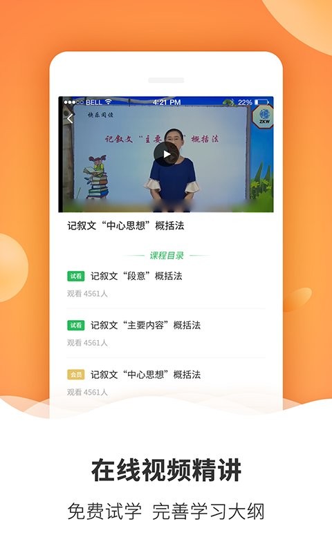 初中课程同步学习手机版截图2