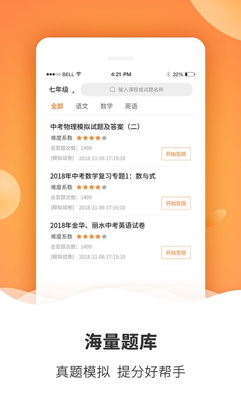 初中课程同步学习手机版截图3