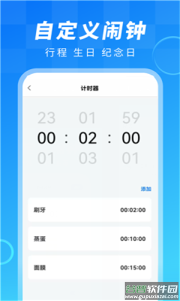 起床闹钟提醒大师官方版