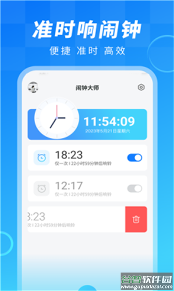 起床闹钟提醒大师官方版